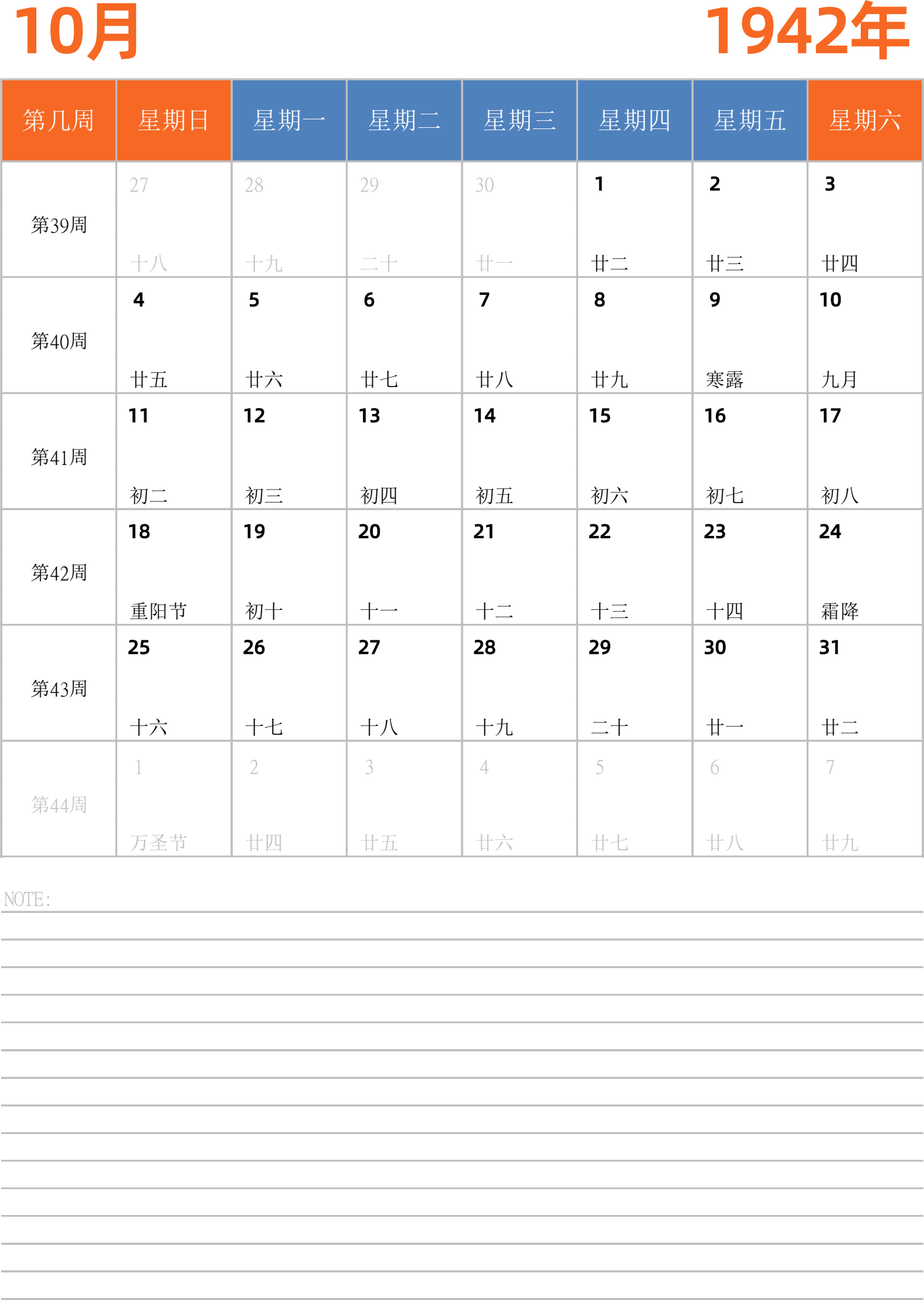 日历表1942年日历 中文版 纵向排版 周日开始 带周数